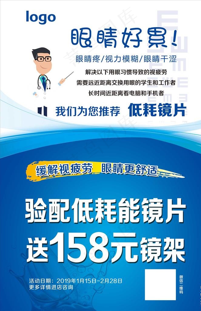 眼镜海报图片