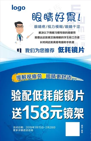 眼镜海报图片