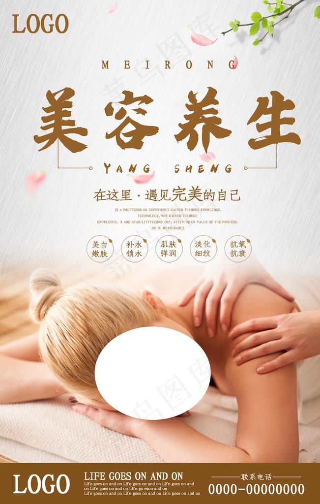 美容养生图片(3543X5315(DPI:150))psd模版下载