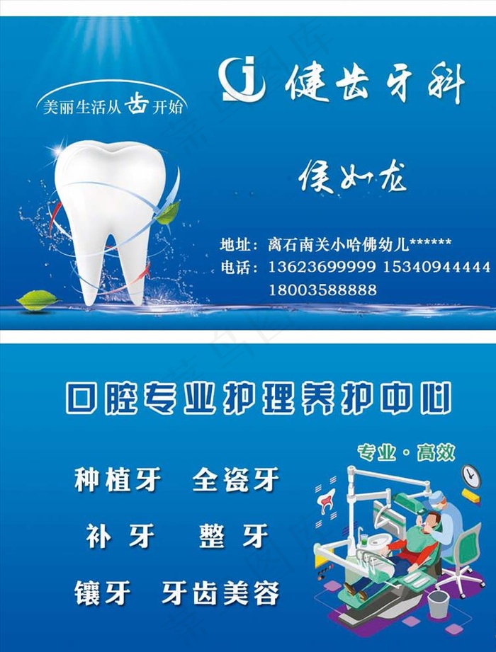 牙科名片图片psd模版下载