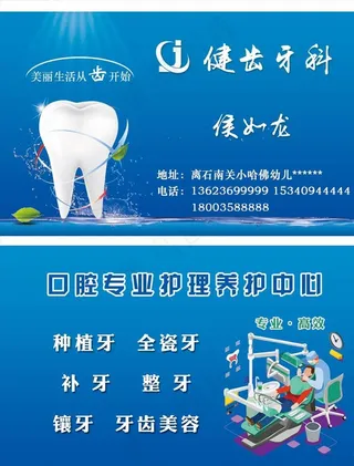牙科名片图片
