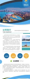 公司简介图片