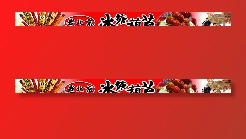 冰糖葫芦图片