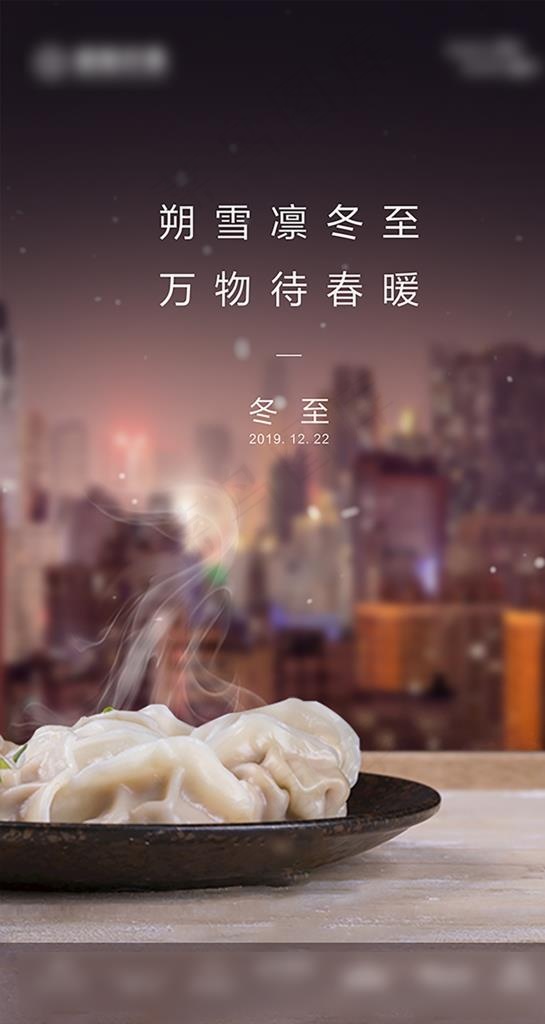 冬至图片(2667X4733(DPI:300))psd模版下载