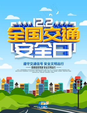 交通安全图片