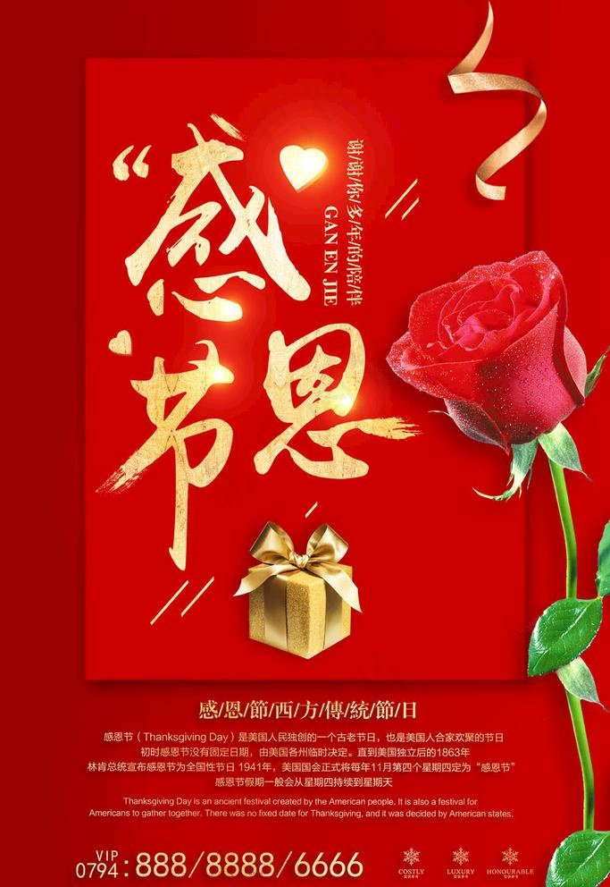 感恩节图片(3543X5315(DPI:150))psd模版下载