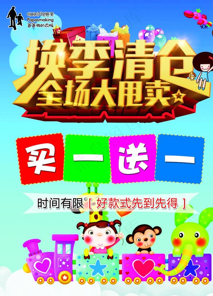 爸爸做的衣服换季清仓大甩卖图片(7087X9448(DPI:300))psd模版下载