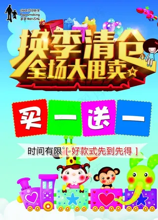 爸爸做的衣服换季清仓大甩卖图片