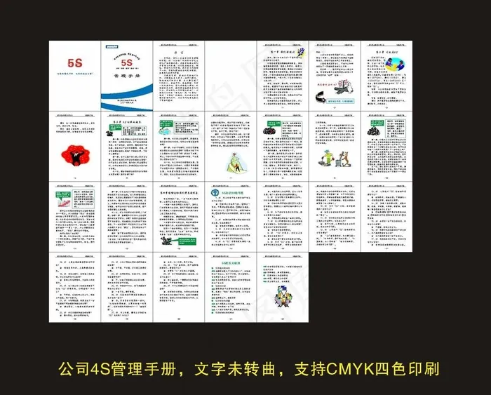公司5S管理手册图片cdr矢量模版下载