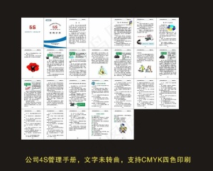 公司5S管理手册图片