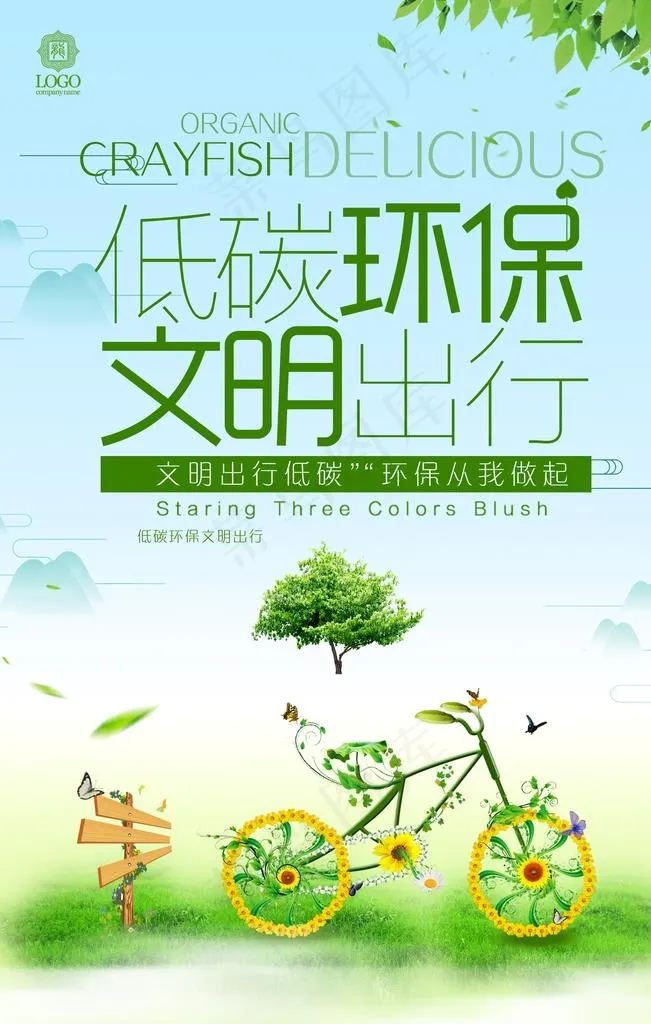 文明出行图片(3543X5315(DPI:150))psd模版下载