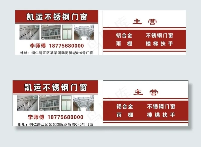 凯运不锈钢门窗名片图片