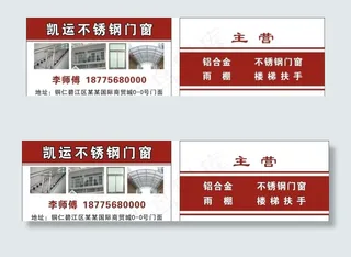 凯运不锈钢门窗名片图片