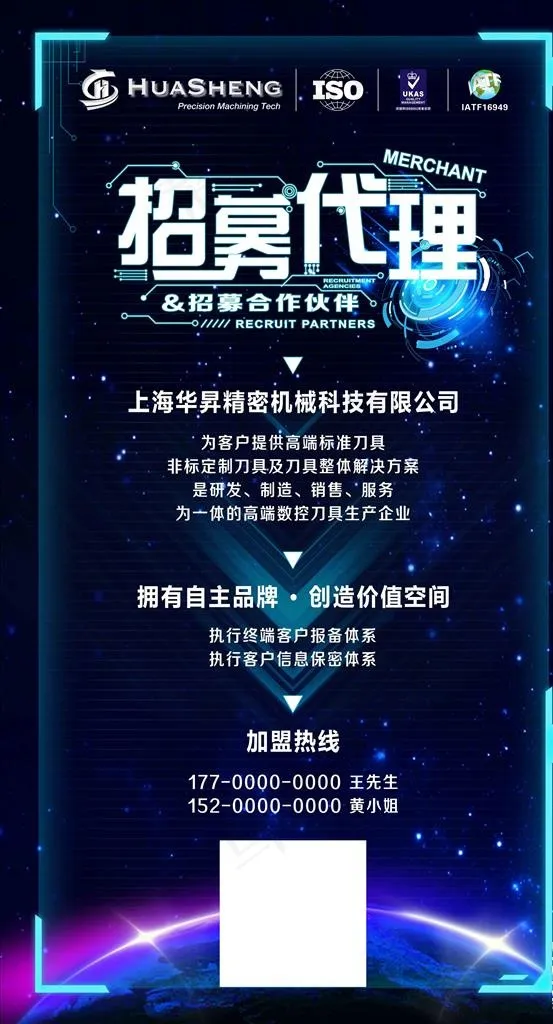 招募代理图片(3780X6614(DPI:120))psd模版下载