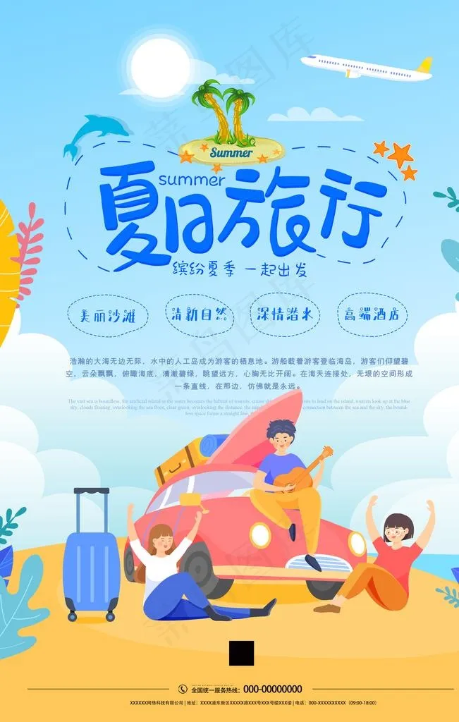 旅行图片psd模版下载