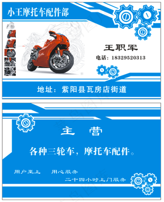摩托车维修名片 摩托车名片图片