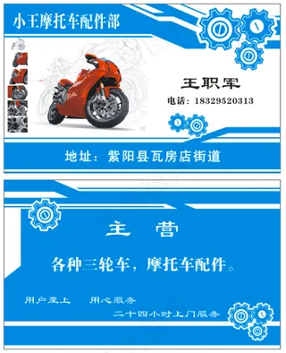 摩托车维修名片 摩托车名片图片
