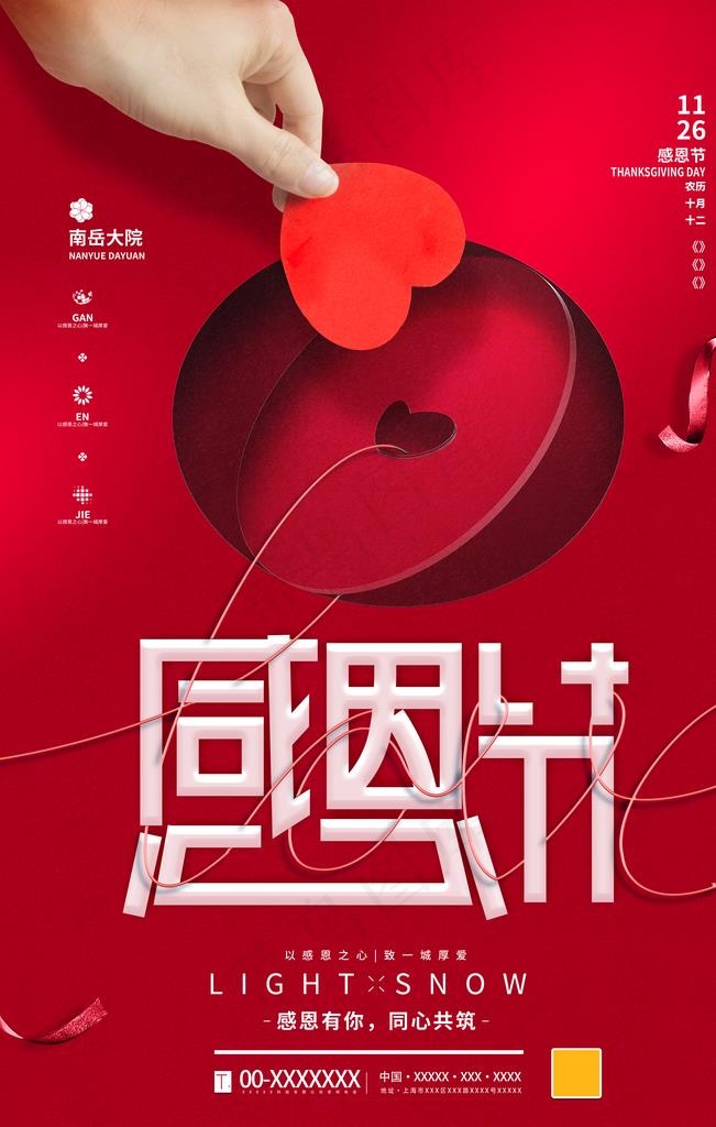 感恩节图片(3543X5315(DPI:150))psd模版下载