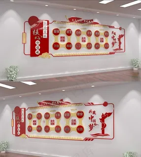 核心价值观文化墙图片 核心价值观文化墙图片