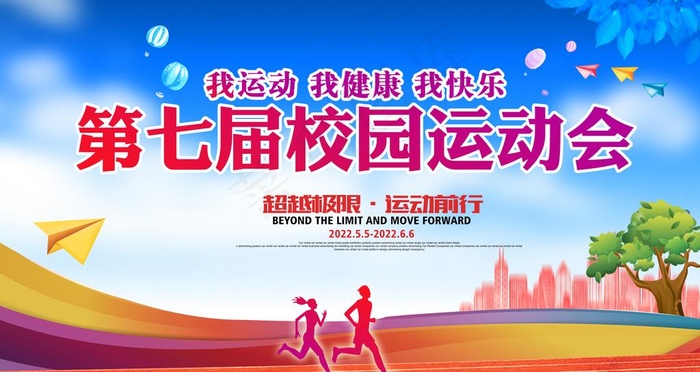 运动会海报图片