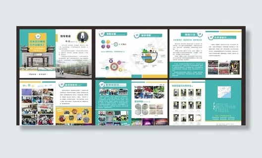 学校宣传画册图片
