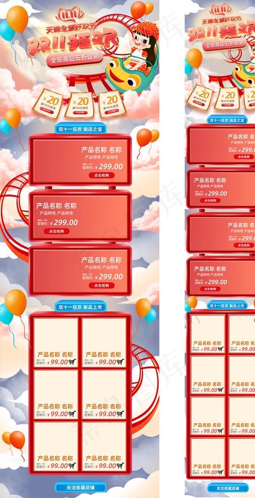 整套电商淘宝双十一首页装修模板图片(750X4336(DPI:72))psd模版下载