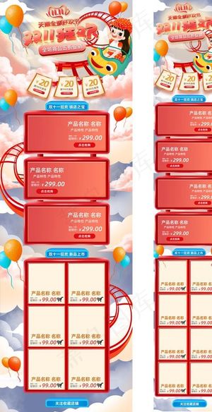 整套电商淘宝双十一首页装修模板图片