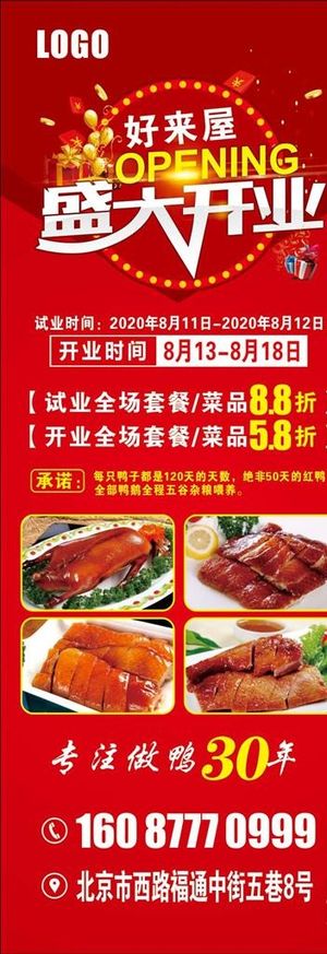 盛大开业展架图片