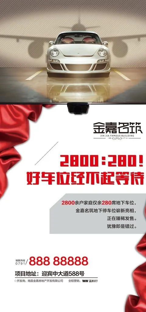 车位海报图片(2835X5669(DPI:72))psd模版下载