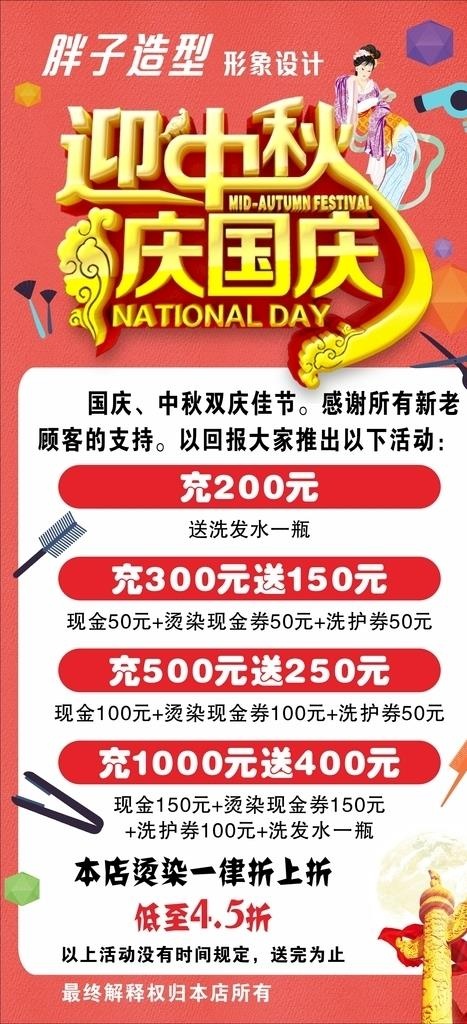 迎中秋庆国庆活动海报图片(210X297)cdr矢量模版下载