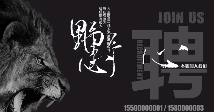 野心聘图片(6732X3740(DPI:100))psd模版下载