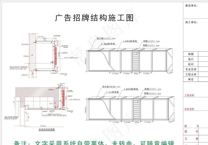 广告招牌结构施工图图片cdr矢量模版下载