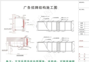 广告招牌结构施工图图片