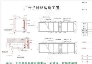 广告招牌结构施工图图片