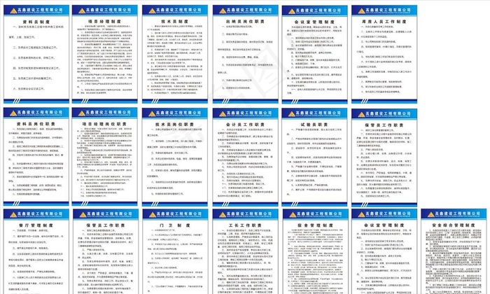 建筑工地制度职责图片