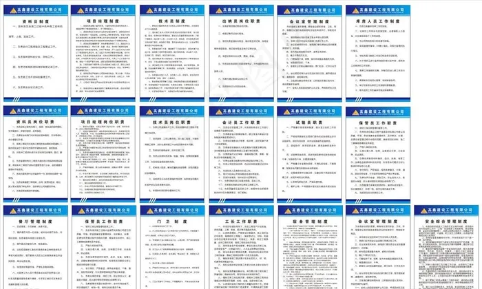 建筑工地制度职责图片cdr矢量模版下载