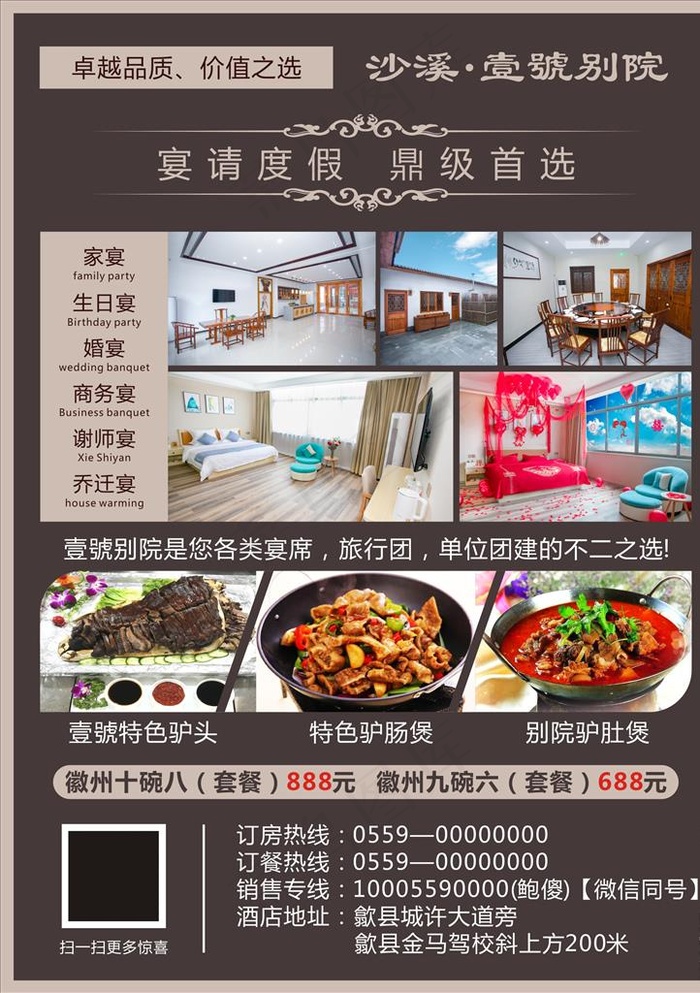 酒店单页 宣传单图片(210X297)cdr矢量模版下载