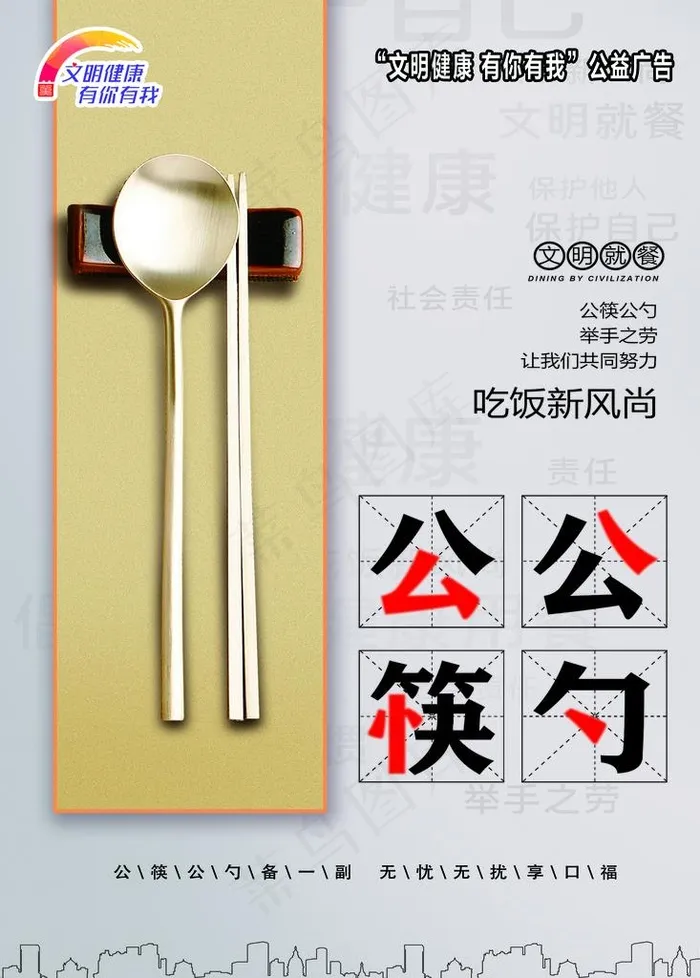 公筷公勺图片