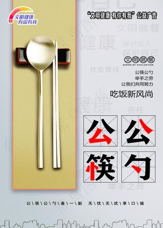 公筷公勺图片