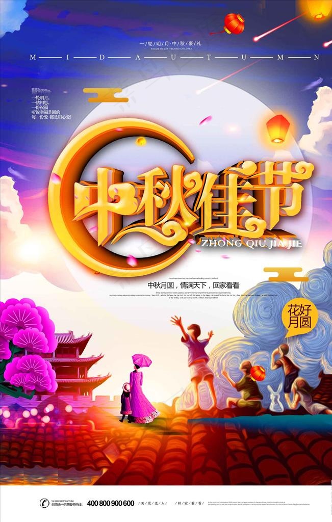 简约大气中秋佳节八月十五海报设图片(1772X2657(DPI:150))psd模版下载