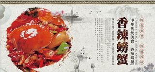 香辣螃蟹海报设计图片