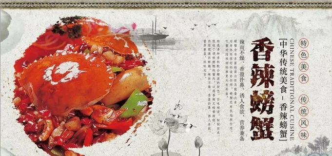 香辣螃蟹海报设计图片 香辣螃蟹海报设计图片