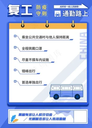 复工通知图片