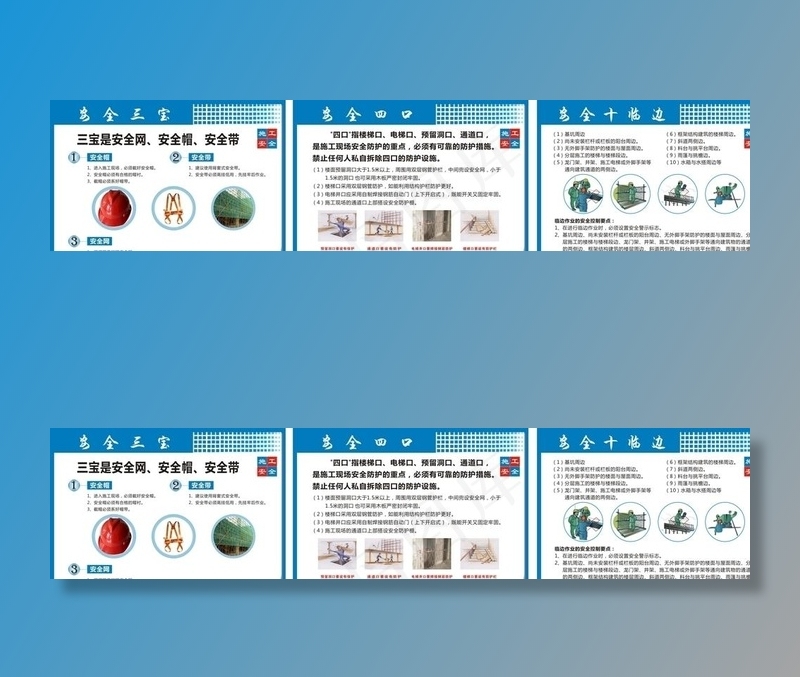 安全知识 三宝 四口 十临边图片cdr矢量模版下载