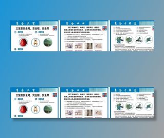 安全知识 三宝 四口 十临边图片