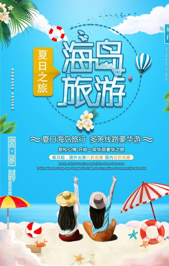 海岛旅游图片(3543X5315(DPI:150))psd模版下载