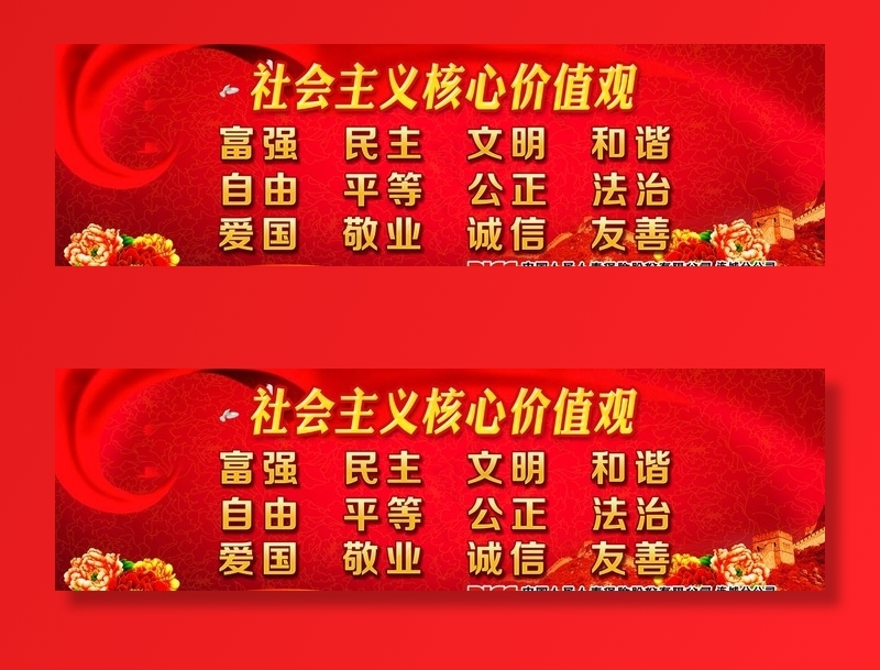 *核心价值观图片(7402X2362(DPI:20))psd模版下载