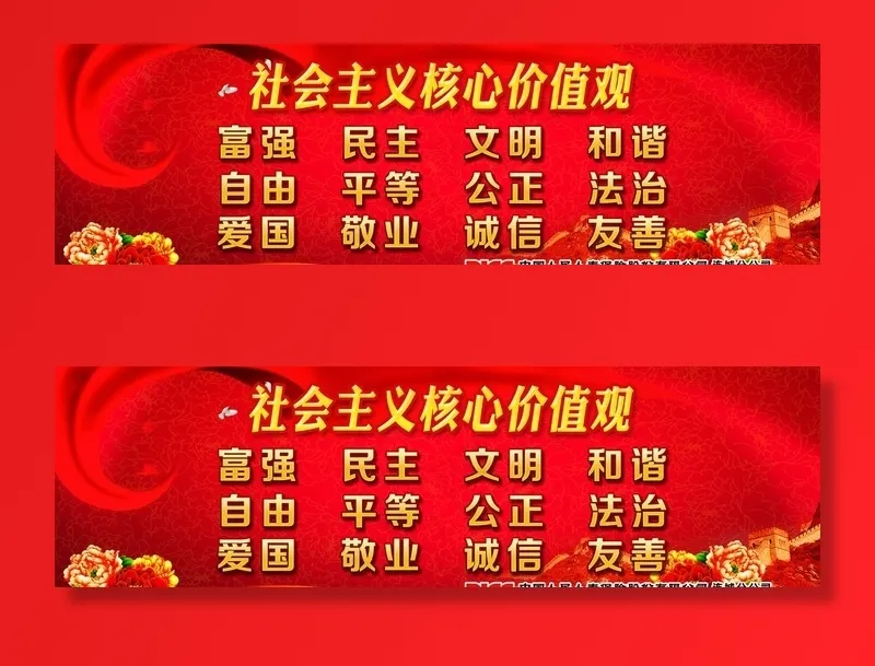 *核心价值观图片(7402X2362(DPI:20))psd模版下载