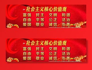 *核心价值观图片