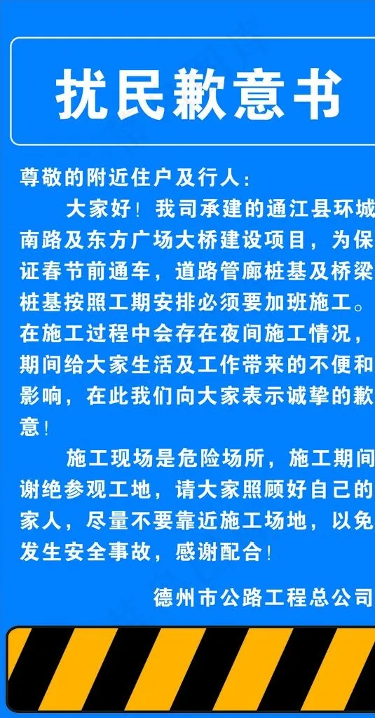 扰民歉意书图片cdr矢量模版下载